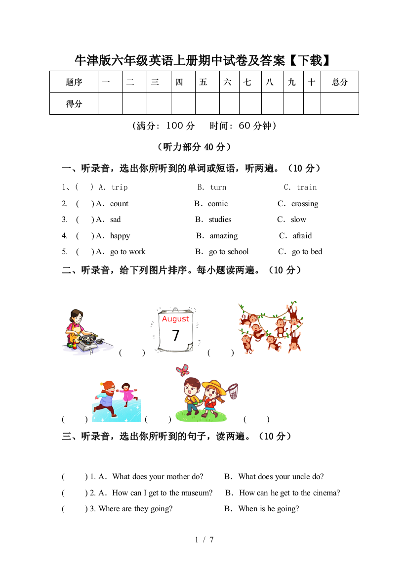 牛津版六年级英语上册期中试卷及答案【下载】