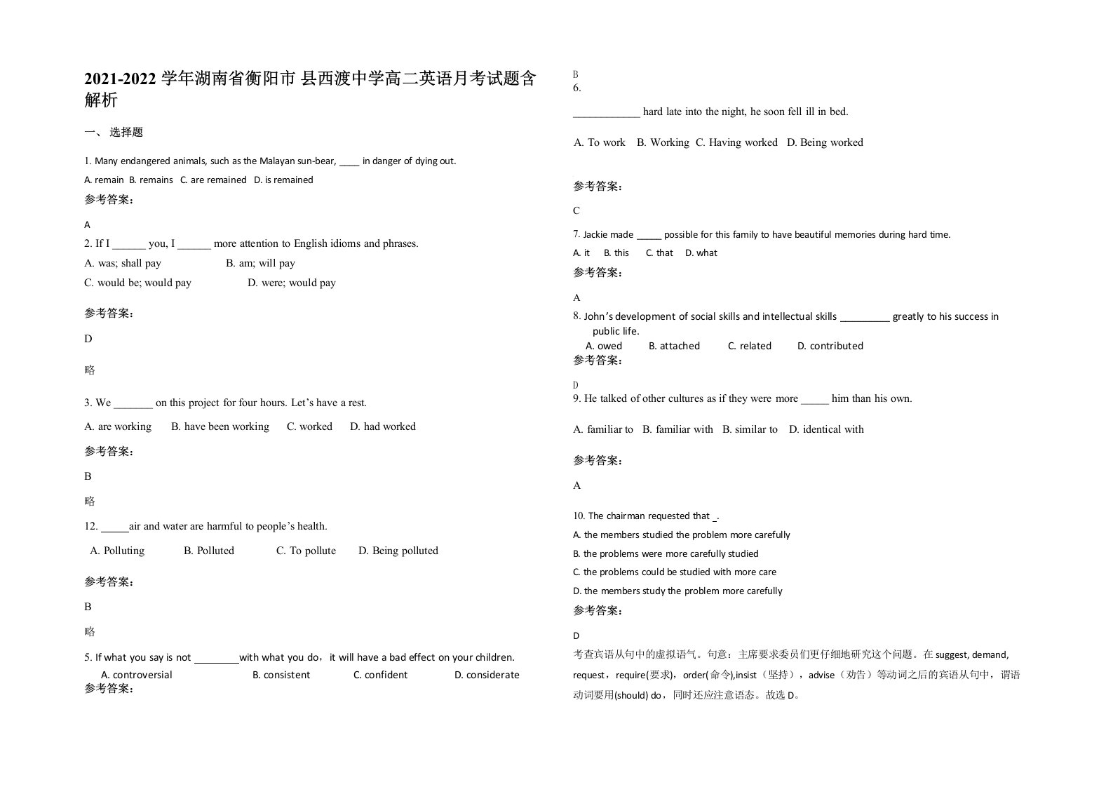 2021-2022学年湖南省衡阳市县西渡中学高二英语月考试题含解析