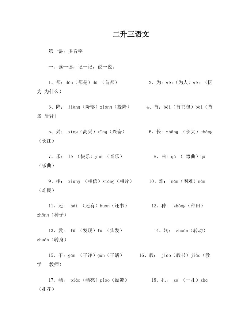 小二升三语文补习(多音字了、查字典、课内成语、写小动物)