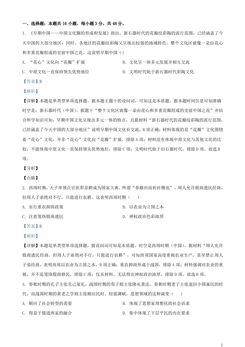 江西省2023_2024学年高一历史上学期第三次月考试题含解析