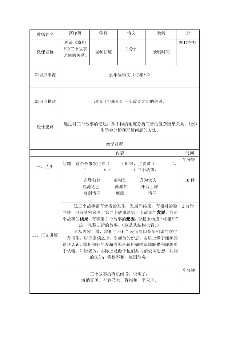 语文人教版五年级下册微课教学设计