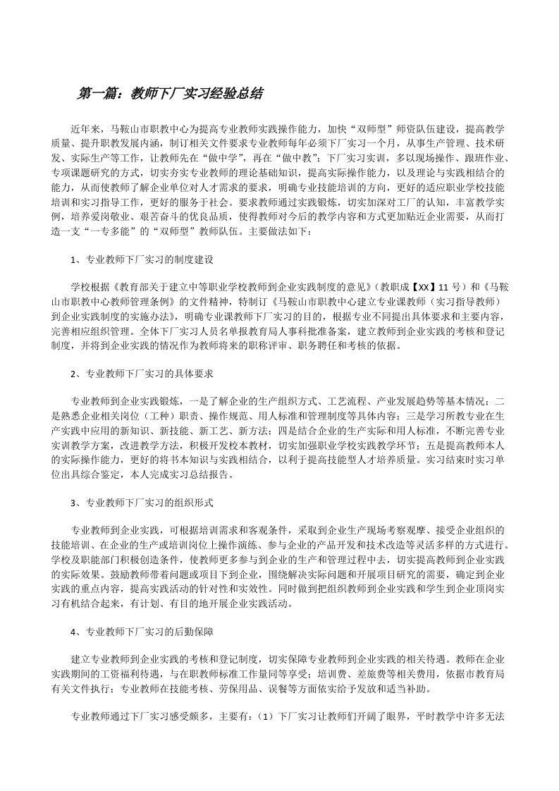 教师下厂实习经验总结[修改版]