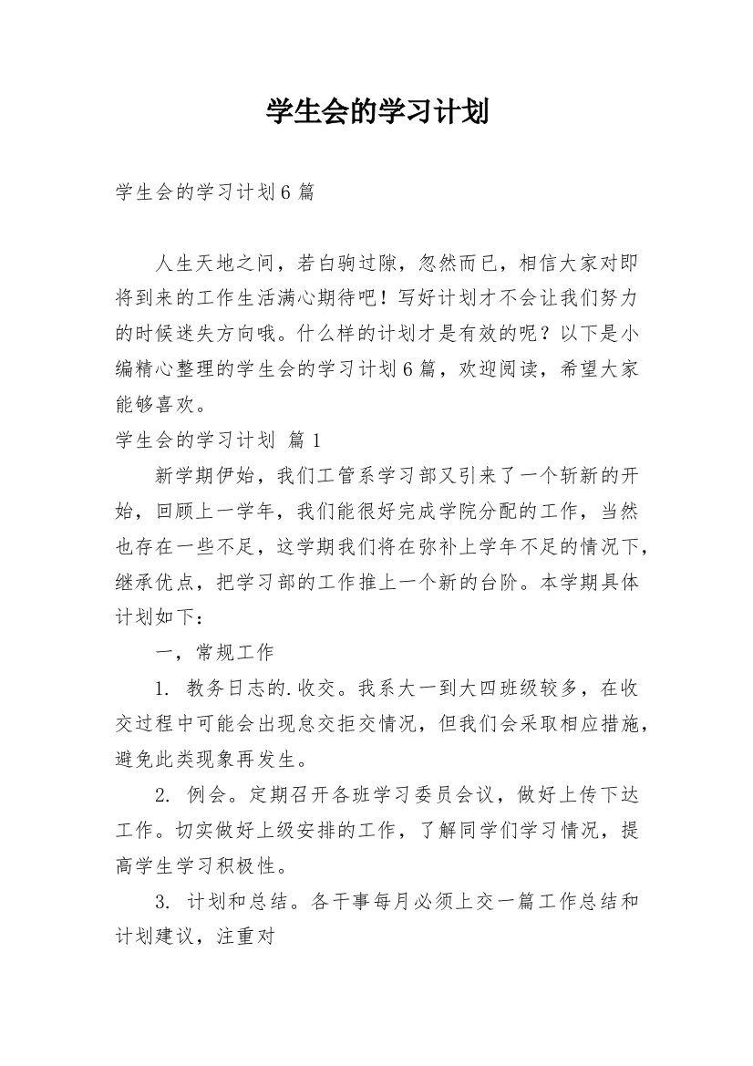 学生会的学习计划_5