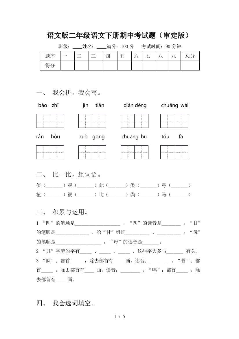 语文版二年级语文下册期中考试题(审定版)