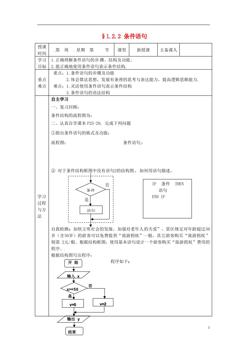 高中数学《1.2.2