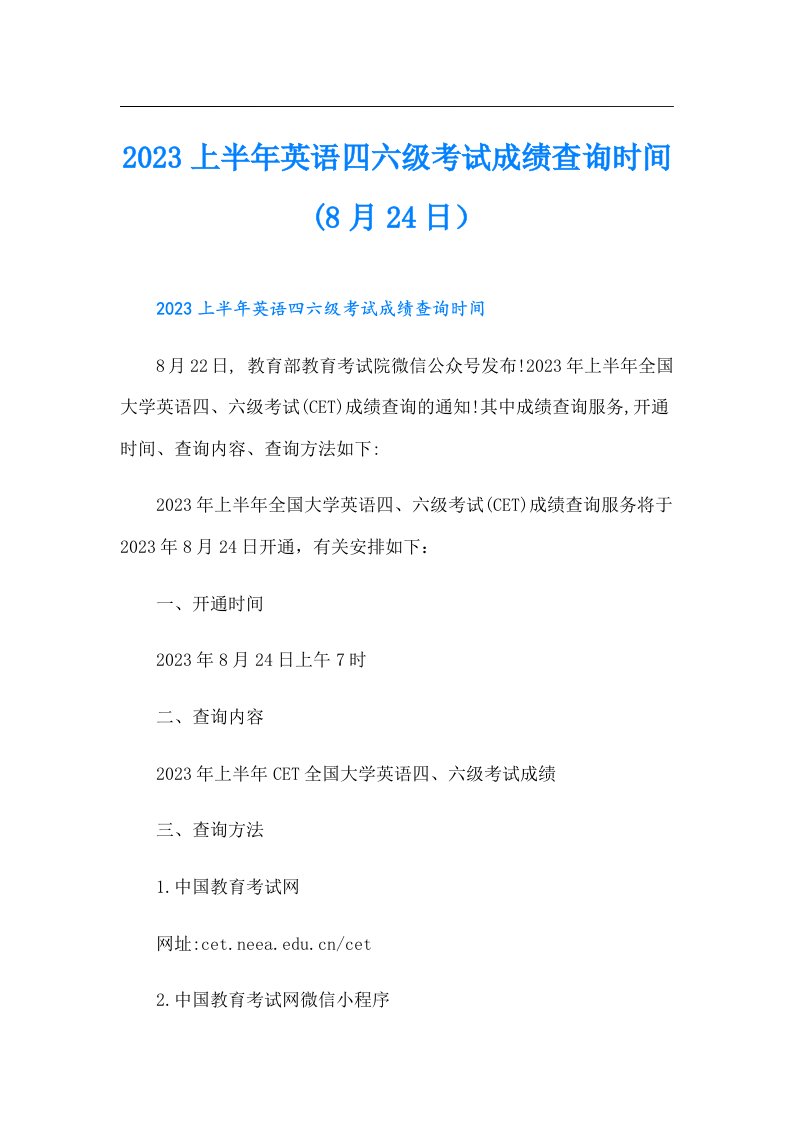 上半年英语四六级考试成绩查询时间(8月24日）