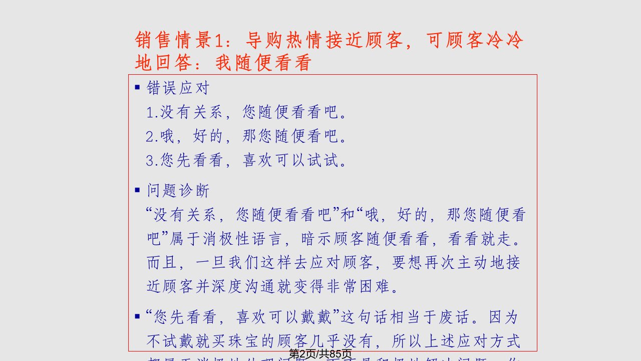 珠宝终端销售实战技巧修改