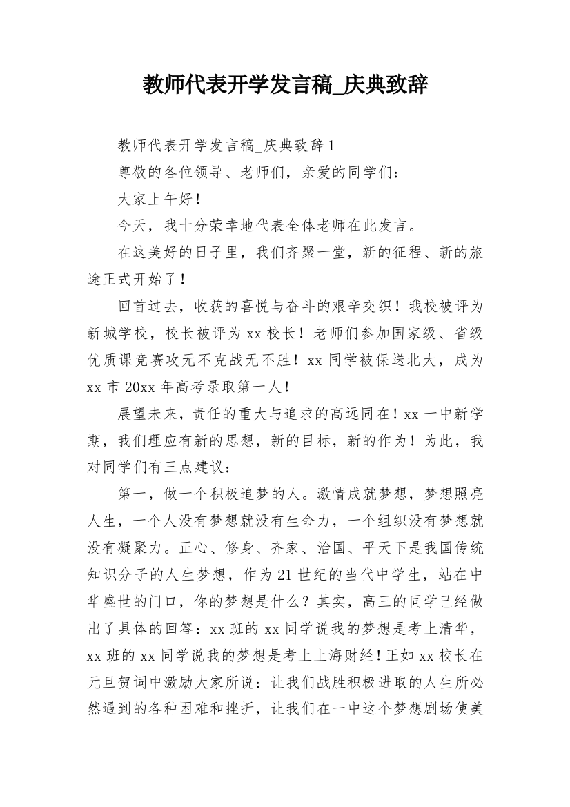 教师代表开学发言稿_庆典致辞