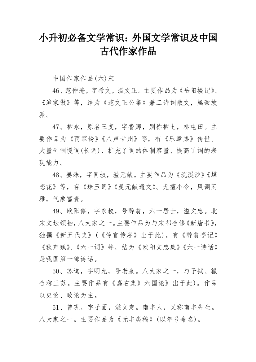 小升初必备文学常识：外国文学常识及中国古代作家作品