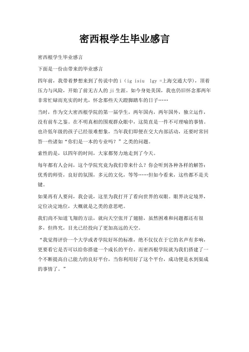 密西根学生毕业感言