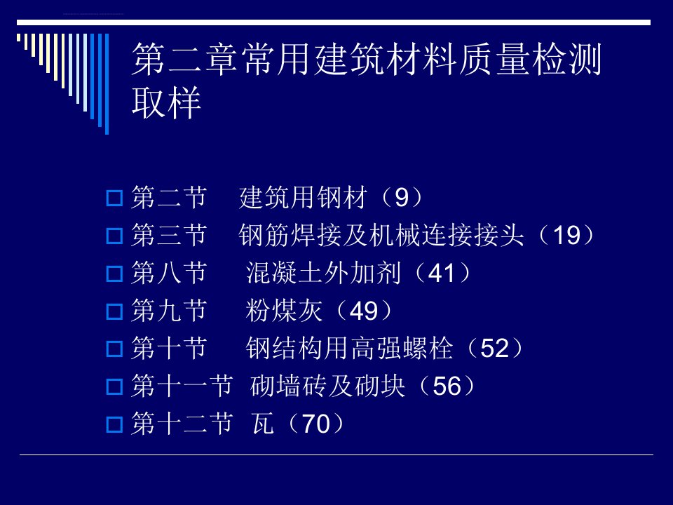 工程质量检测工作见证取样指导培训ppt课件