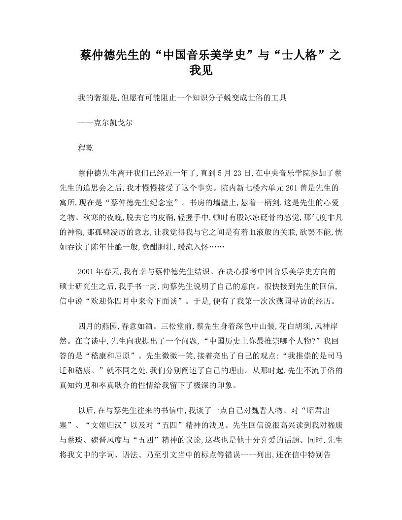 蔡仲德先生的“中国音乐美学史”与“士人格”之我见