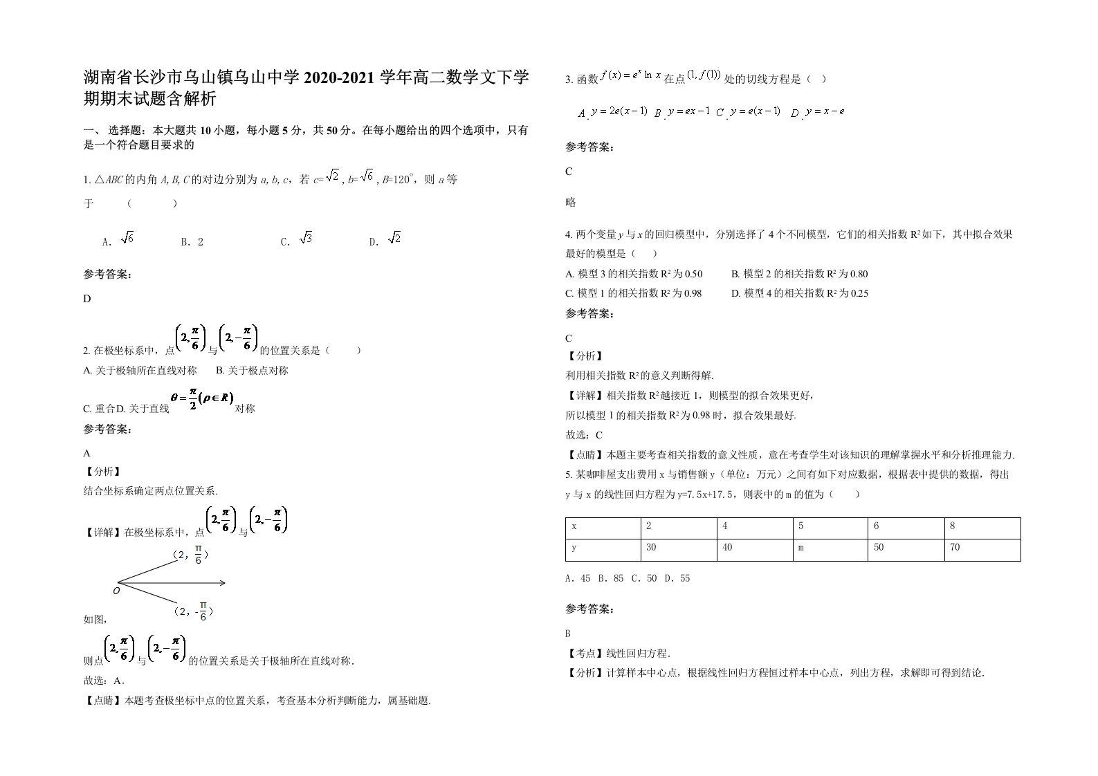 湖南省长沙市乌山镇乌山中学2020-2021学年高二数学文下学期期末试题含解析