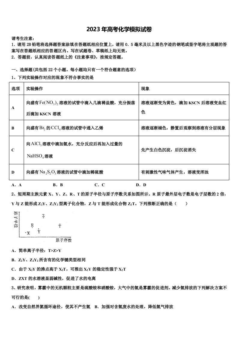 湖南省衡阳县第一中学2022-2023学年高三二诊模拟考试化学试卷含解析