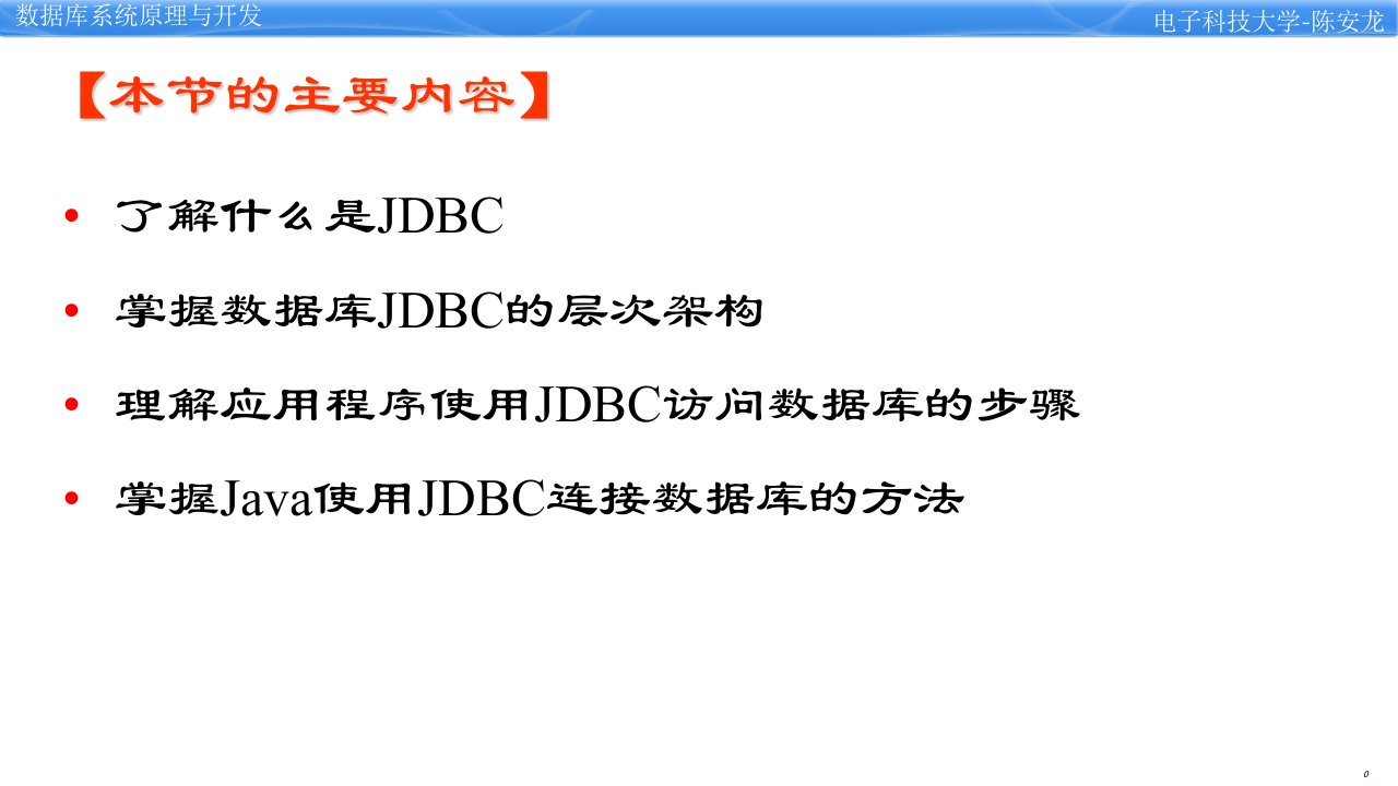 6.1.2数据库连接技术JDBC