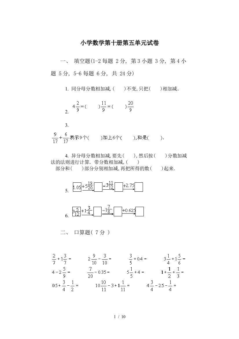 小学数学第十册第五单元试卷