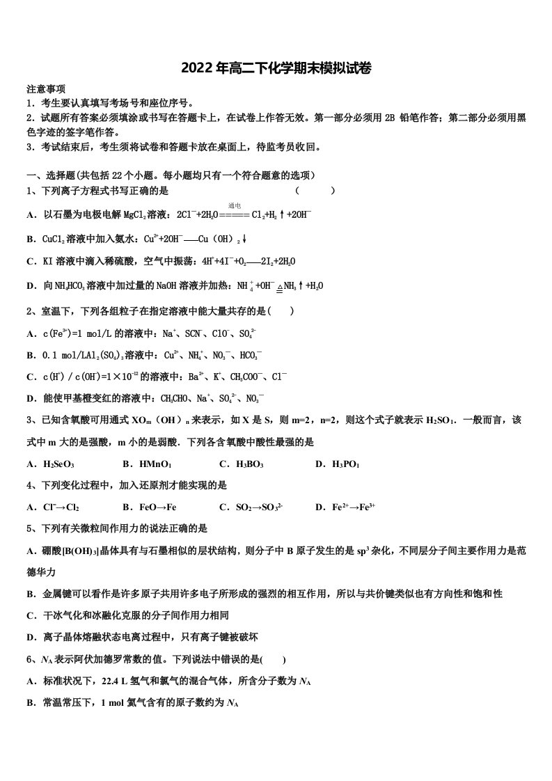 甘肃省徽县三中2022年化学高二第二学期期末复习检测试题含解析