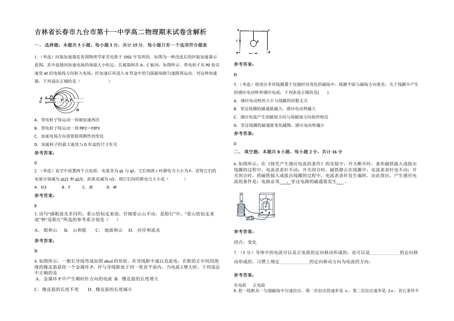 吉林省长春市九台市第十一中学高二物理期末试卷含解析