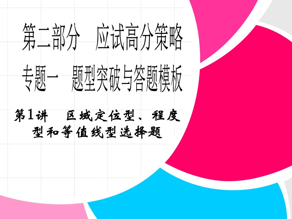 《创新设计》高考地理二轮复习专题