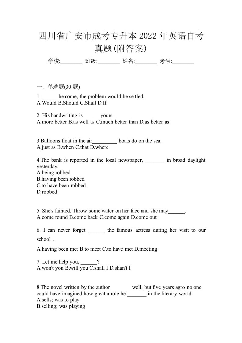 四川省广安市成考专升本2022年英语自考真题附答案