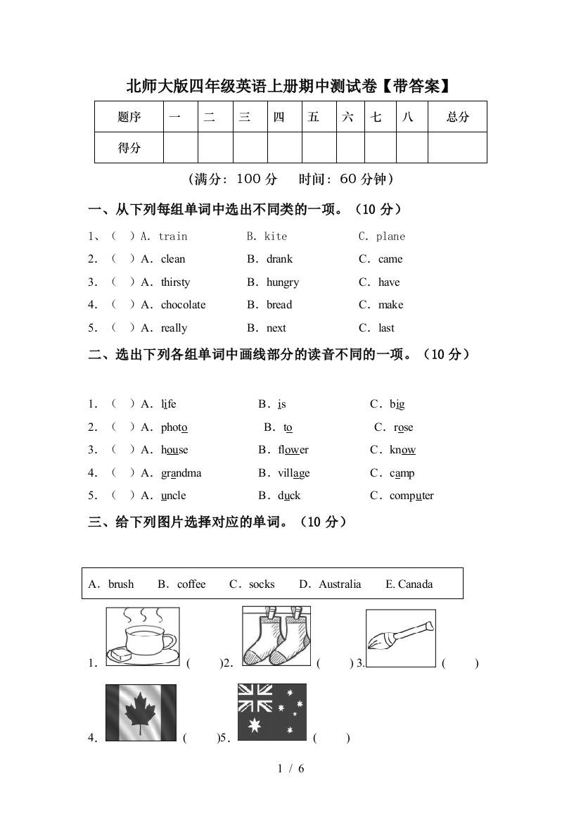 北师大版四年级英语上册期中测试卷【带答案】