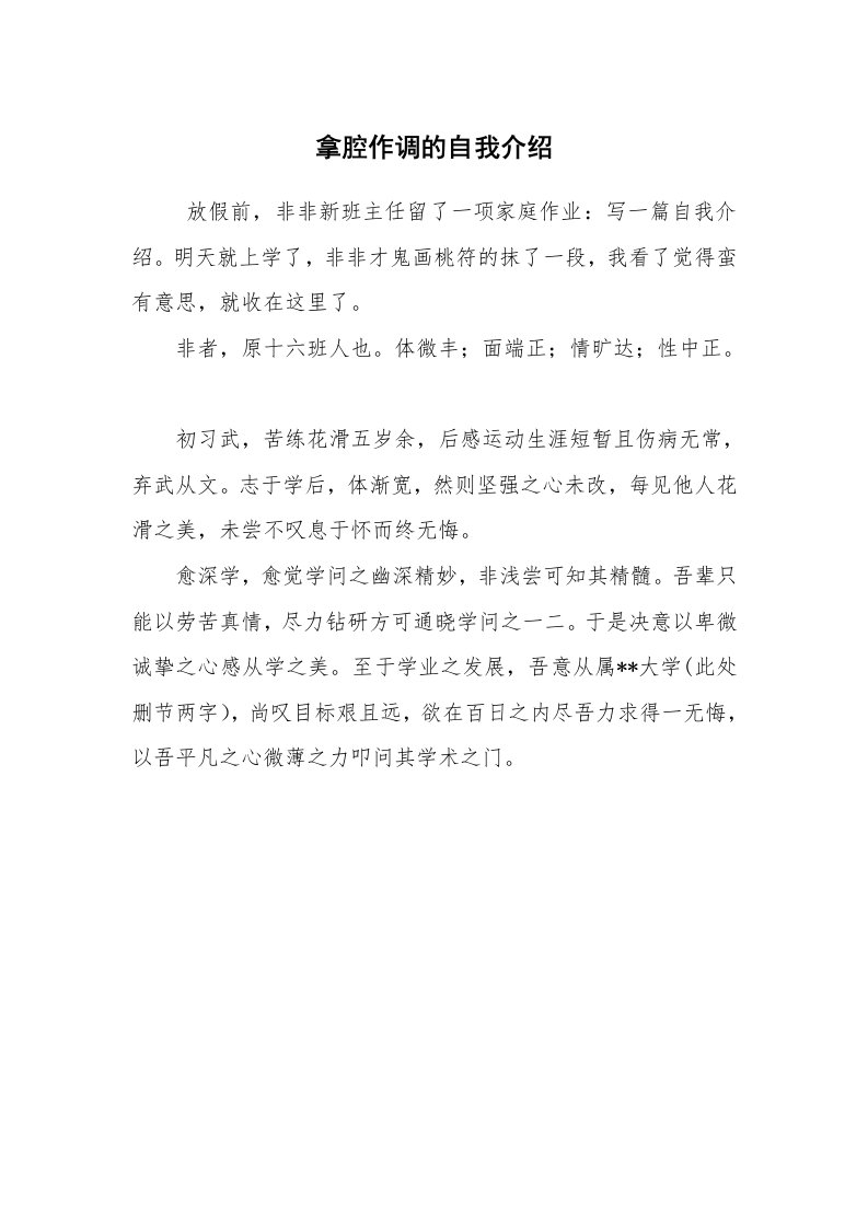 求职离职_面试技巧_拿腔作调的自我介绍