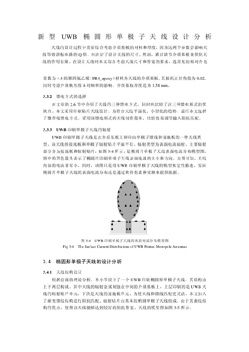 最新新型UWB椭圆形单极子天线设计分析