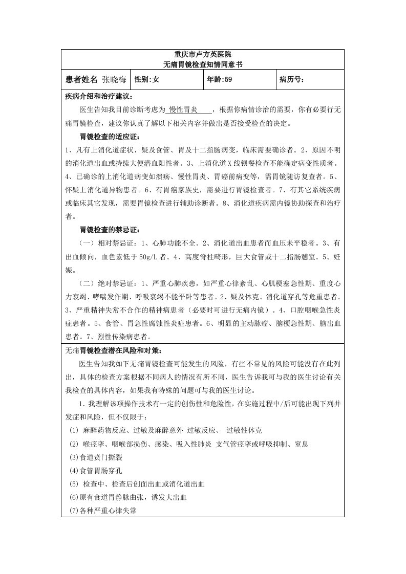 无痛胃镜检查知情同意书