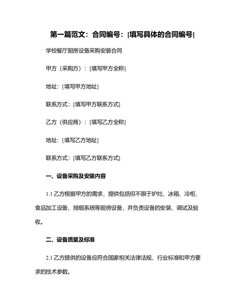 学校餐厅厨房设备采购安装合同