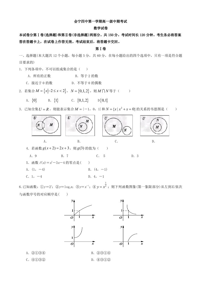 高一数学上册期中考试题含答案