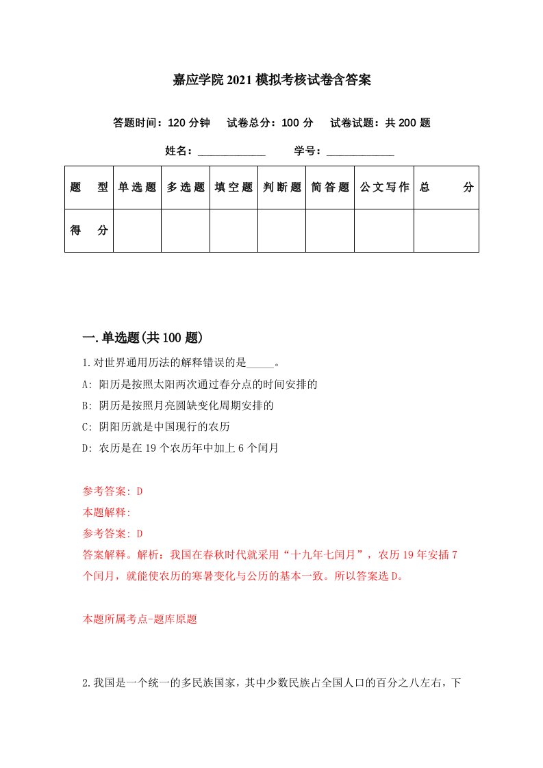 嘉应学院2021模拟考核试卷含答案4