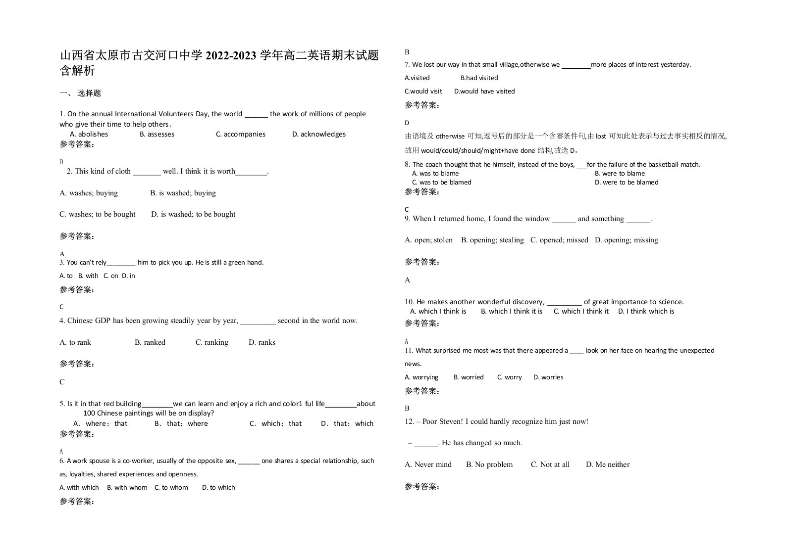 山西省太原市古交河口中学2022-2023学年高二英语期末试题含解析