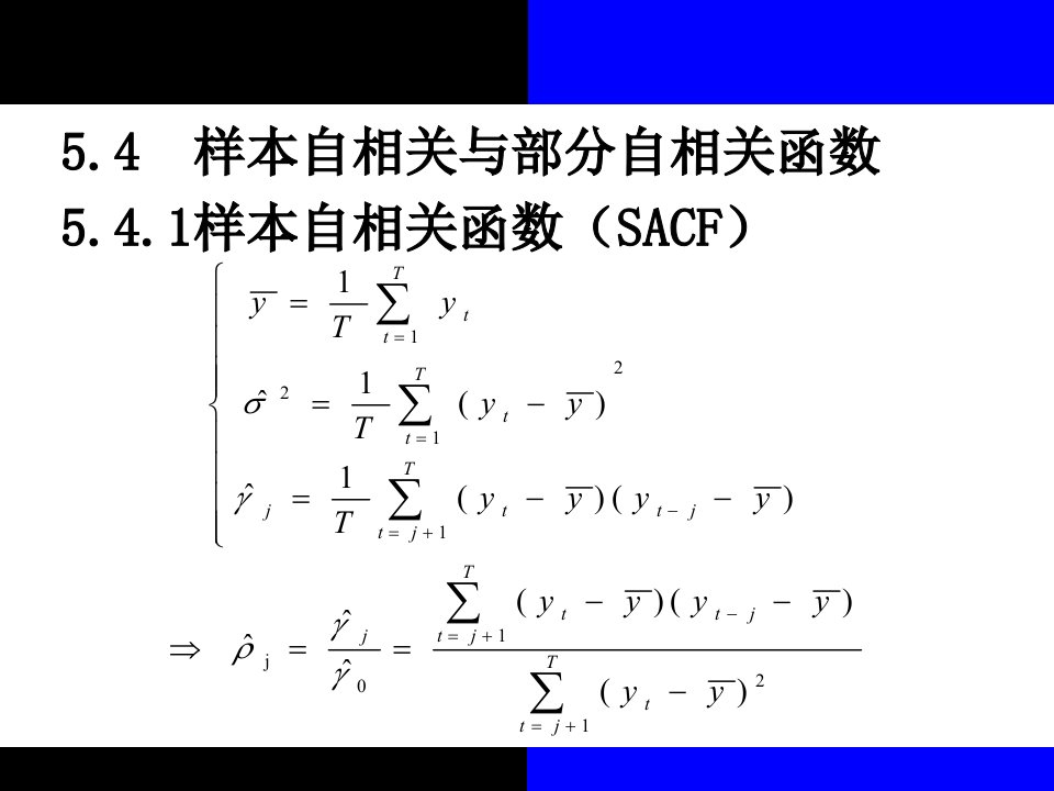 金融计量学第二版课件lecture