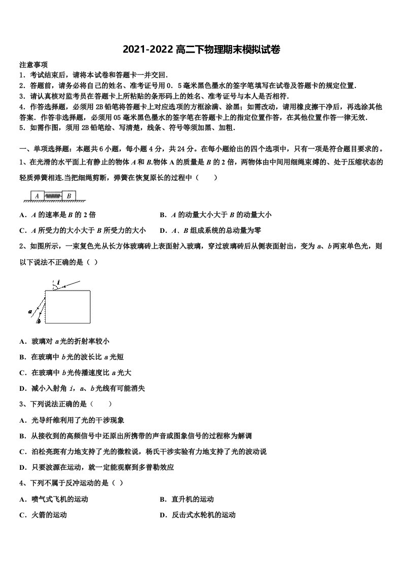 四川省资阳市2021-2022学年物理高二下期末考试试题含解析