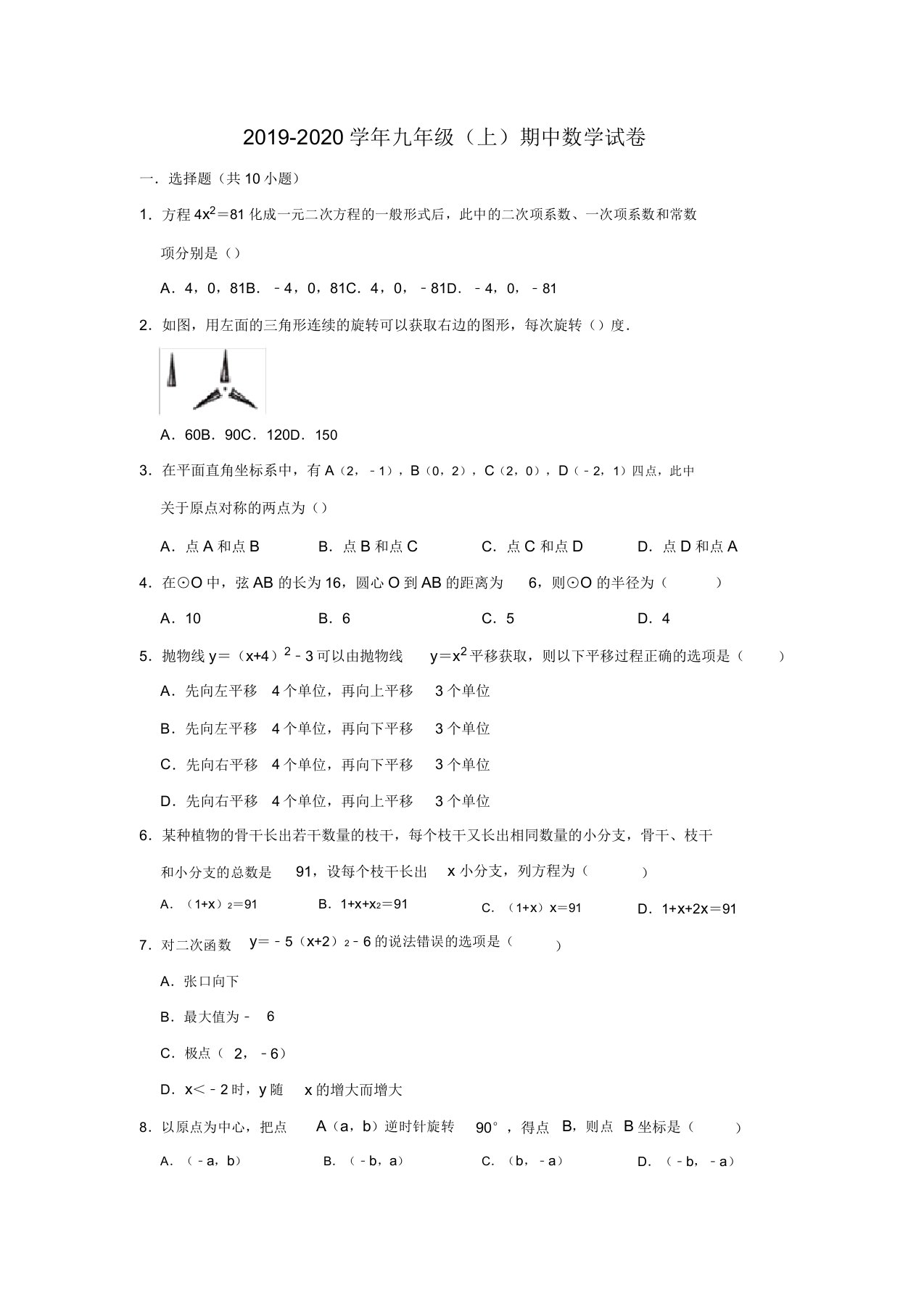 湖北省武汉市东湖高区20192020年九年级(上)期中数学试卷解析版