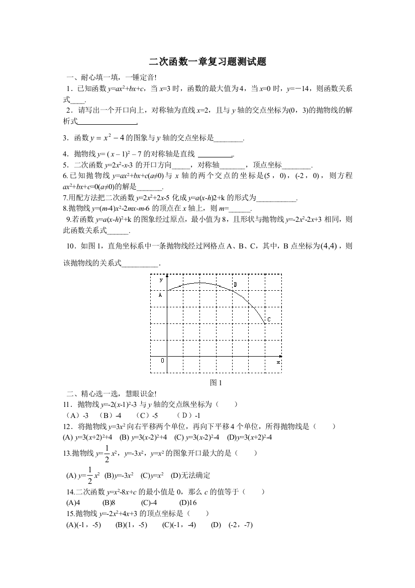 【小学中学教育精选】二次函数一章复习题08