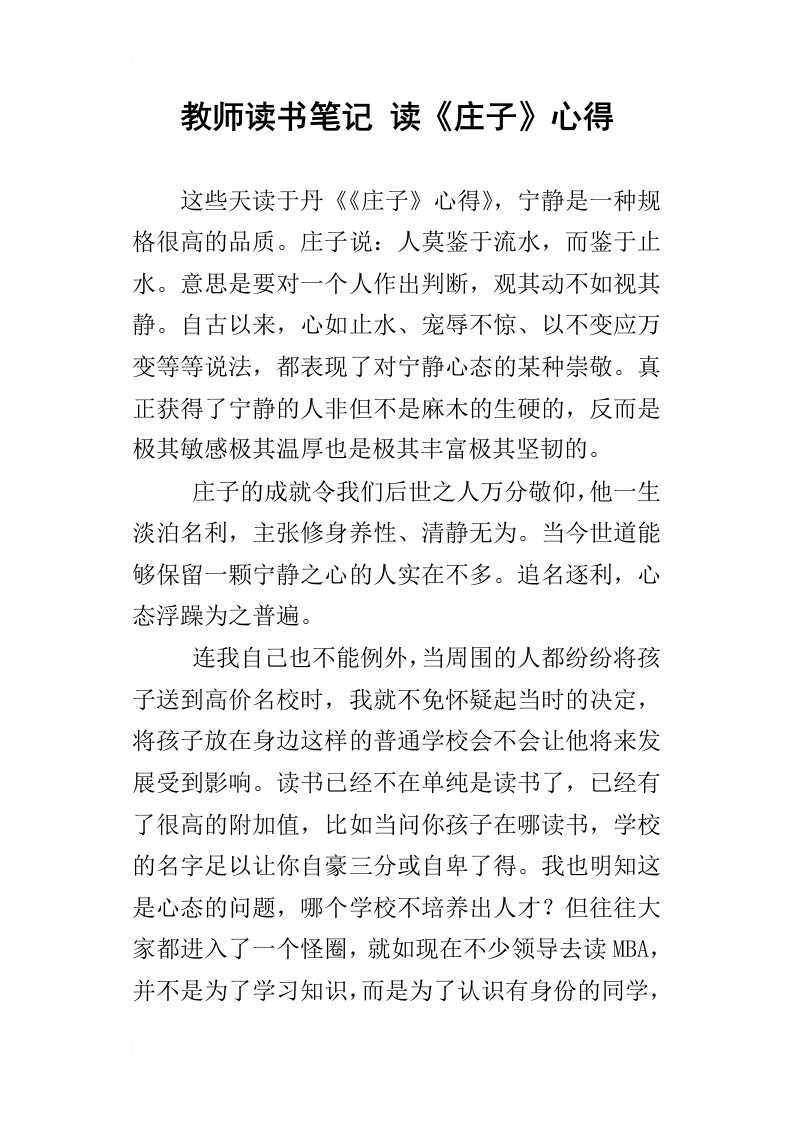 教师读书笔记读庄子心得