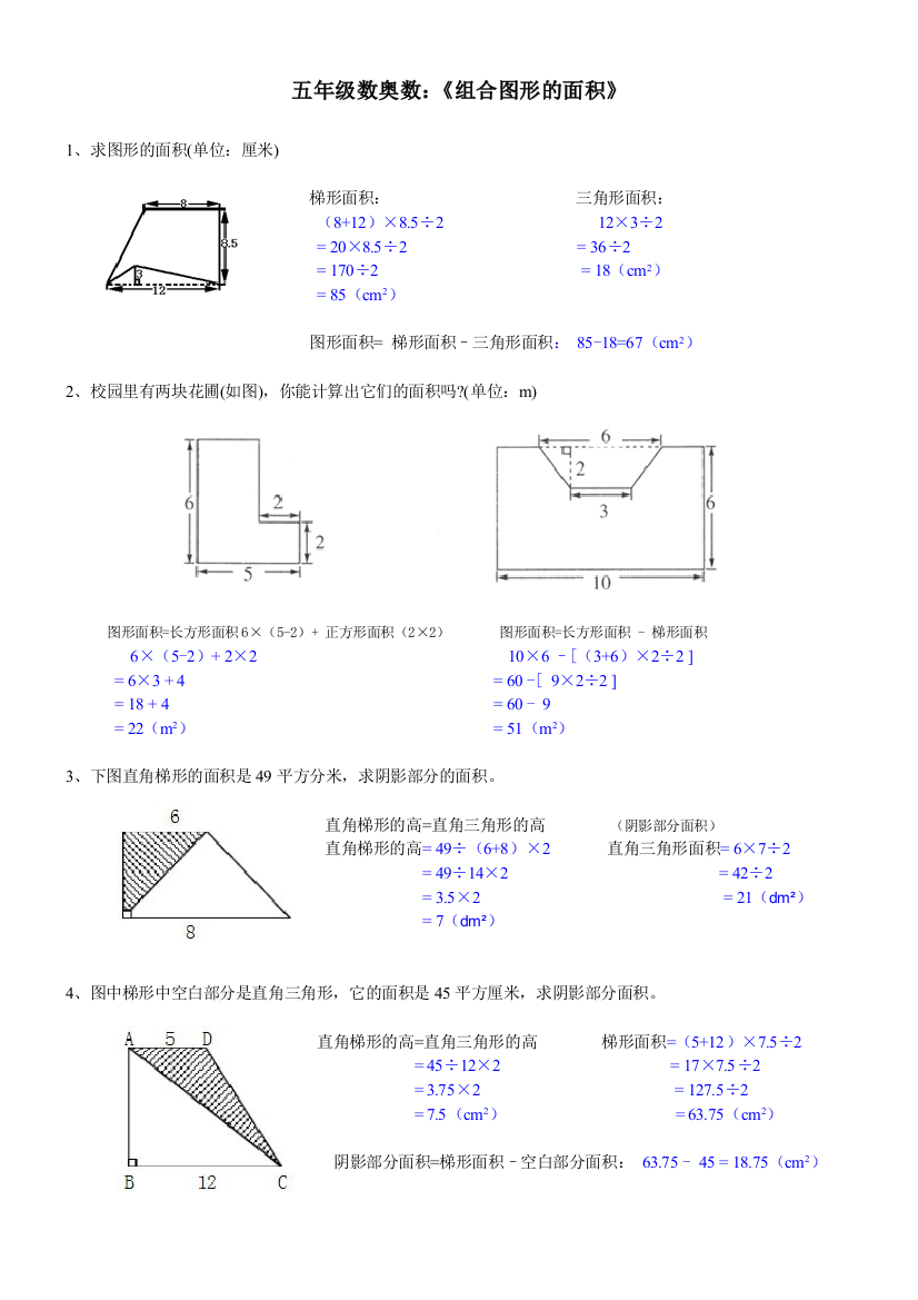 五年级数学上册组合图形的面积试题及答案82157