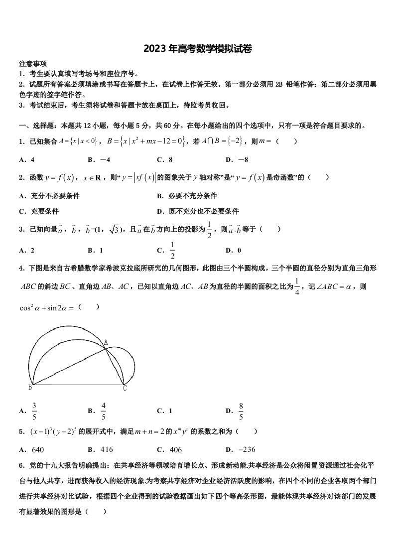 江西上饶重点中学2023届高三第三次模拟考试数学试卷含解析