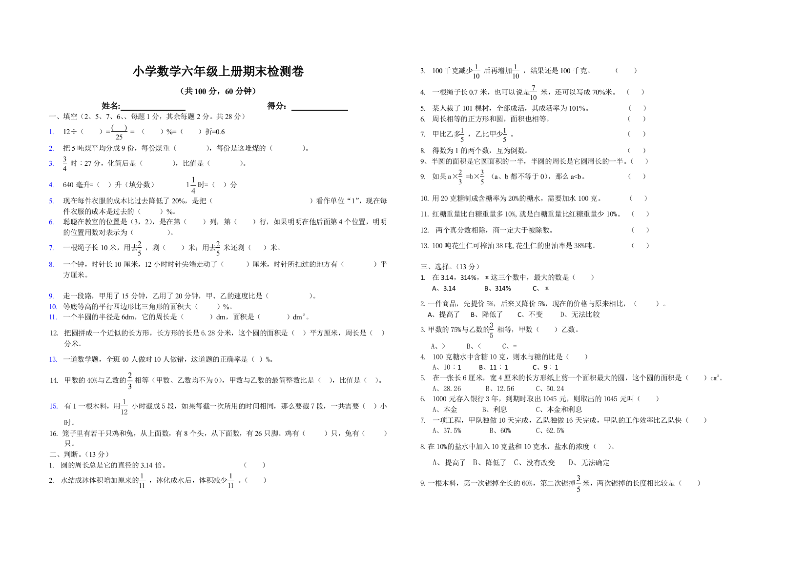 六年级上册数学期末测试卷