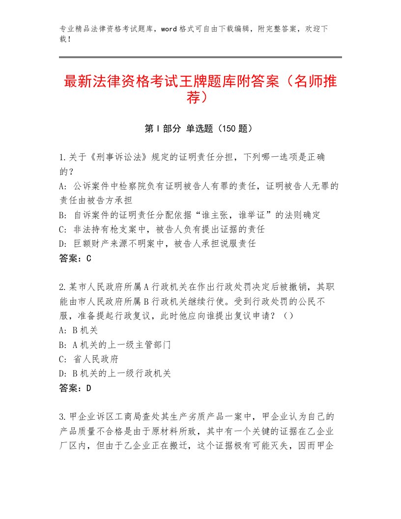 2023年法律资格考试含答案【A卷】