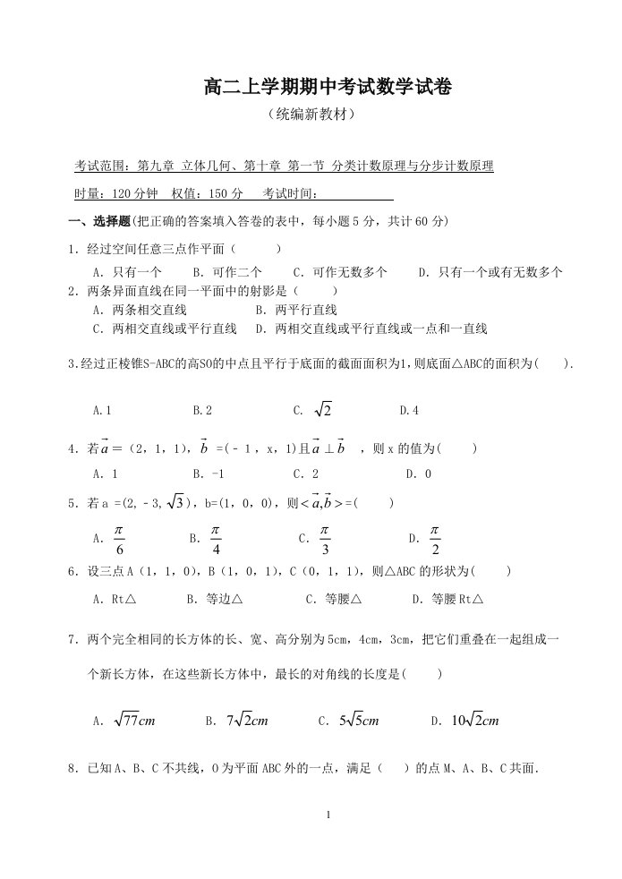 高二上学期期中考试数学试卷