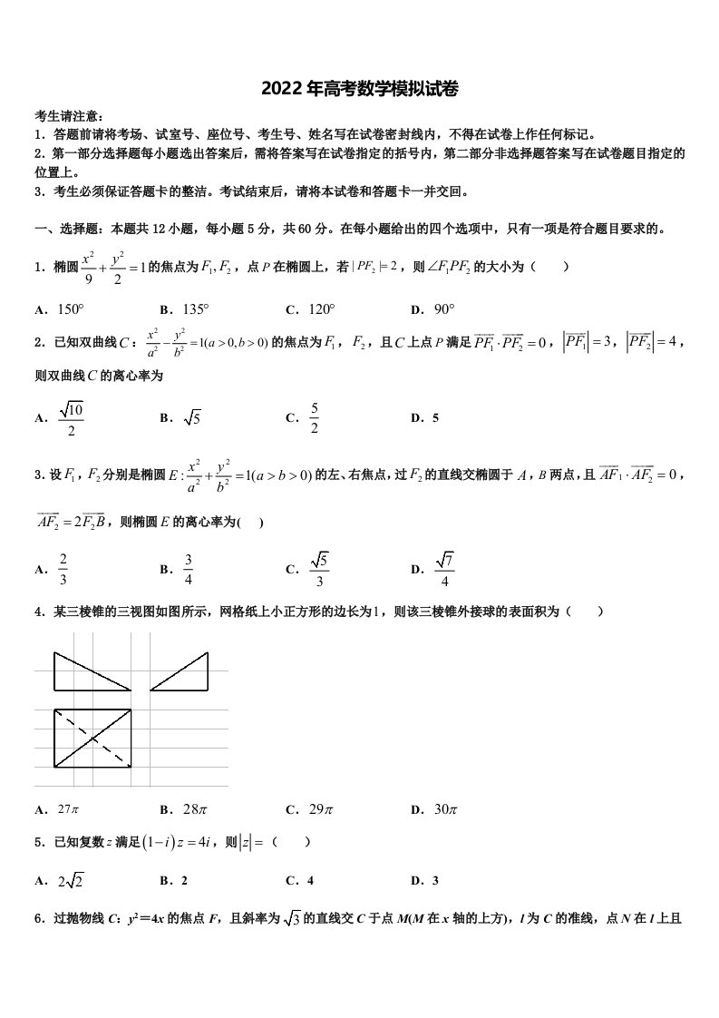 2022年济宁市重点中学高三下学期一模考试数学试题含解析