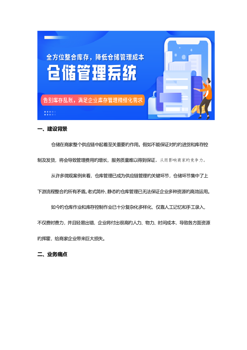 智慧仓库智慧仓储管理系统