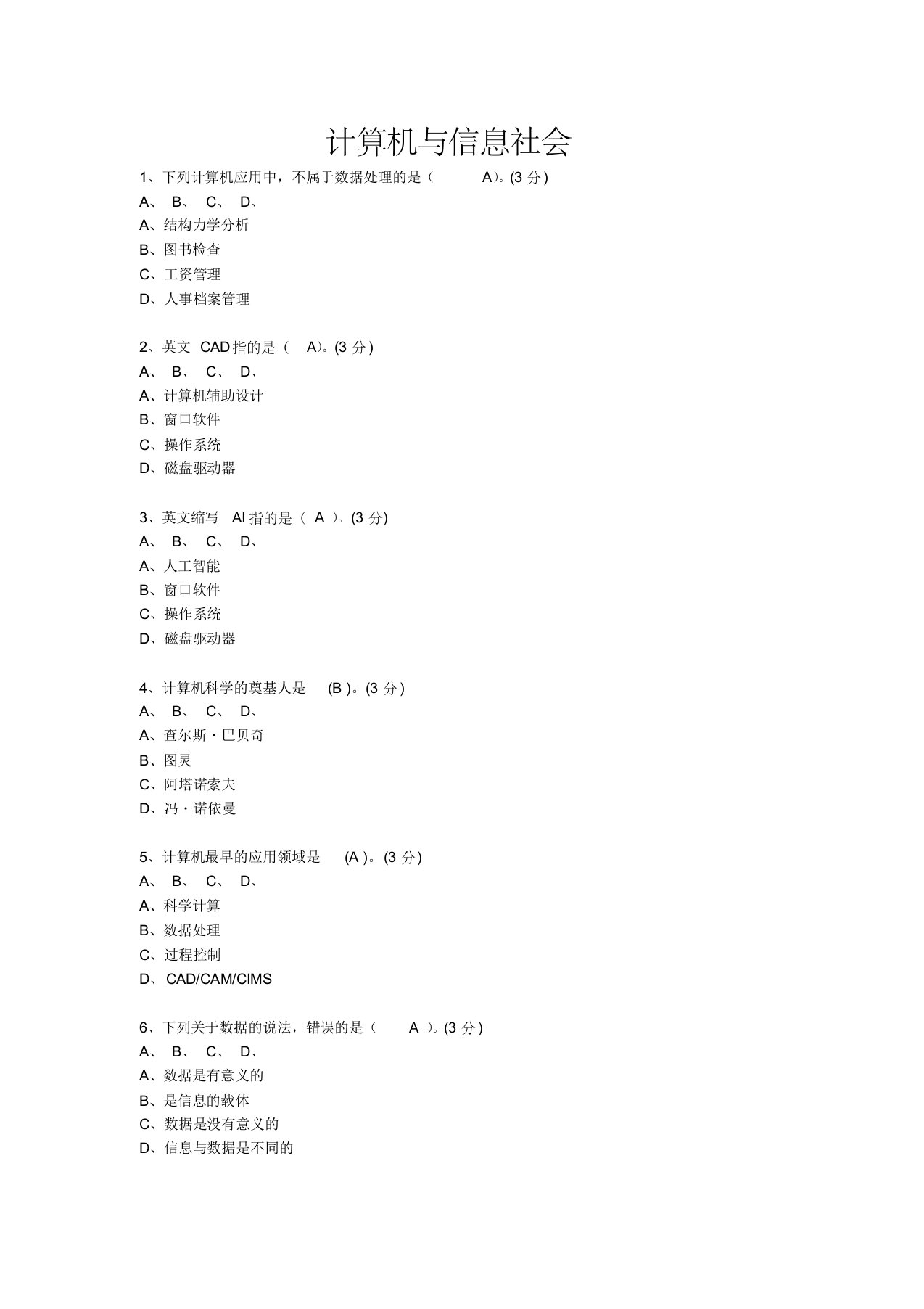 湖南工大计算机在线作业