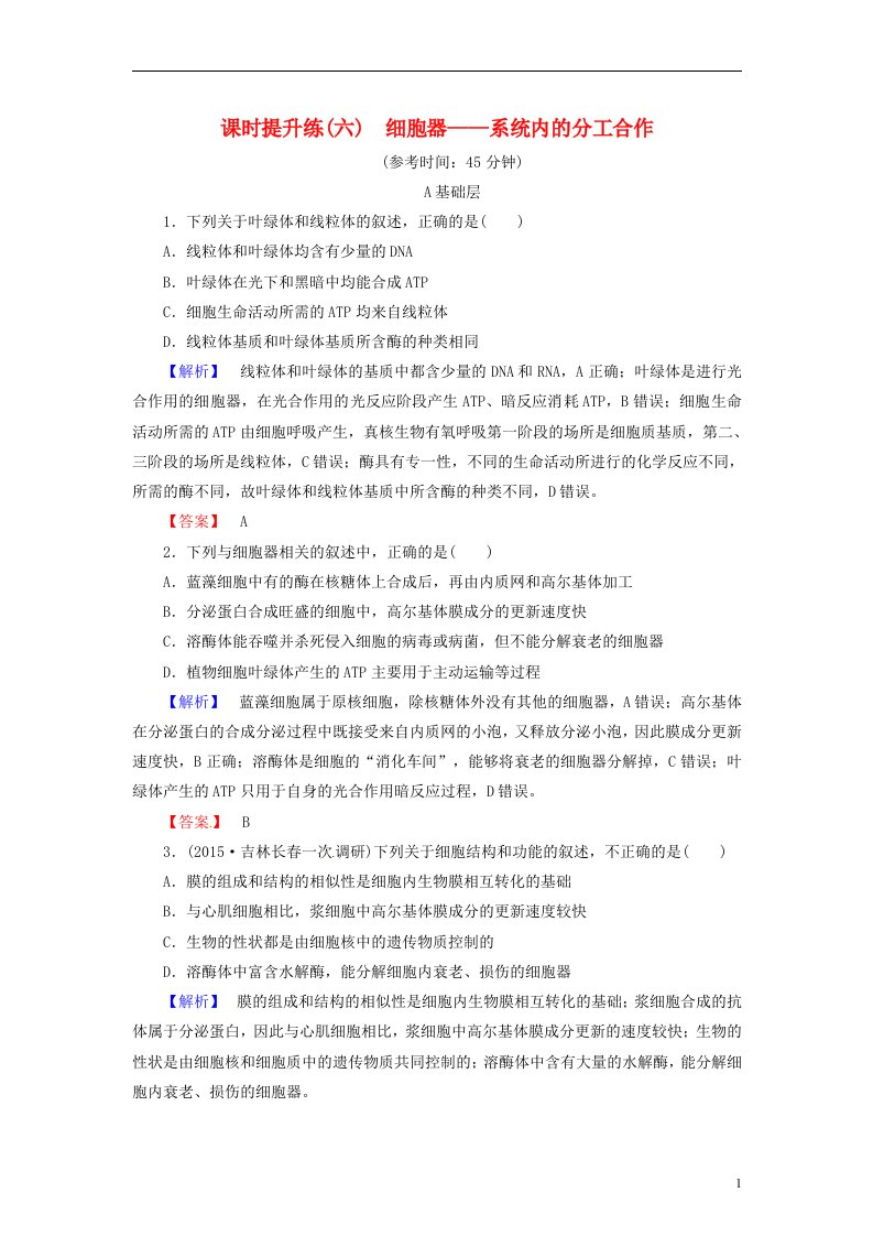 高考总动员高考生物一轮复习