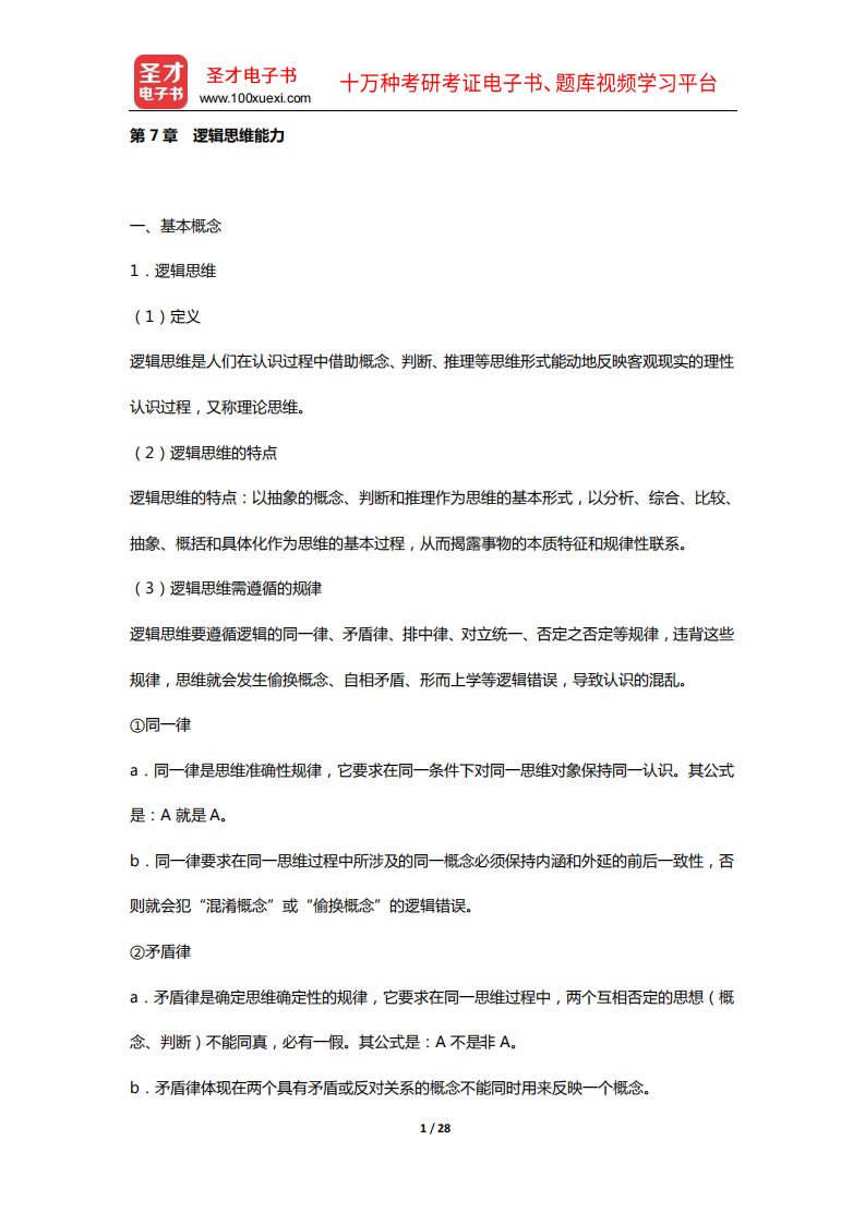 陕西省教师招聘考试《幼儿园教育公共基础》复习全书【核心讲义