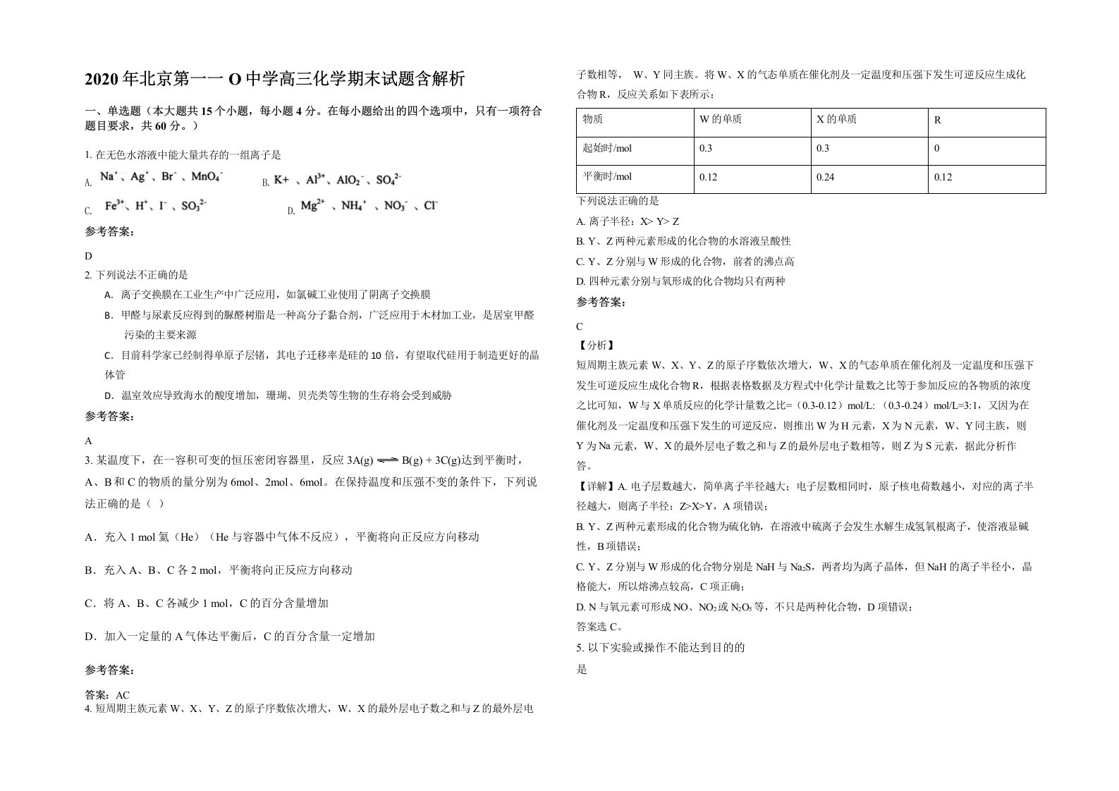 2020年北京第一一O中学高三化学期末试题含解析