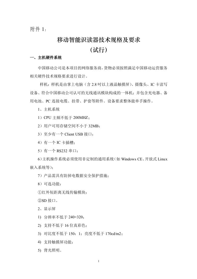 关于核发《牲畜耳标定购、生产、发放、使用规范》等三个操作规范