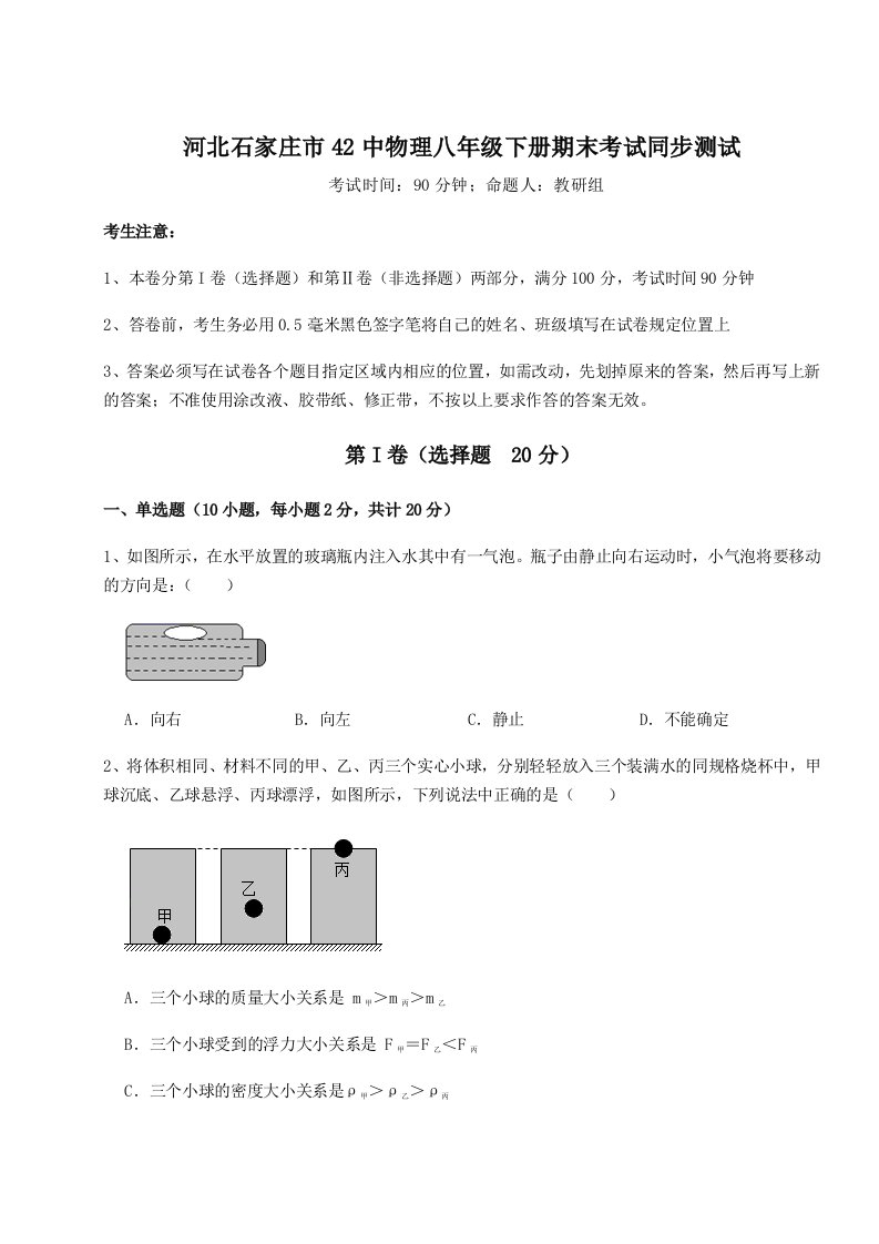 2023-2024学年度河北石家庄市42中物理八年级下册期末考试同步测试试卷（含答案详解版）